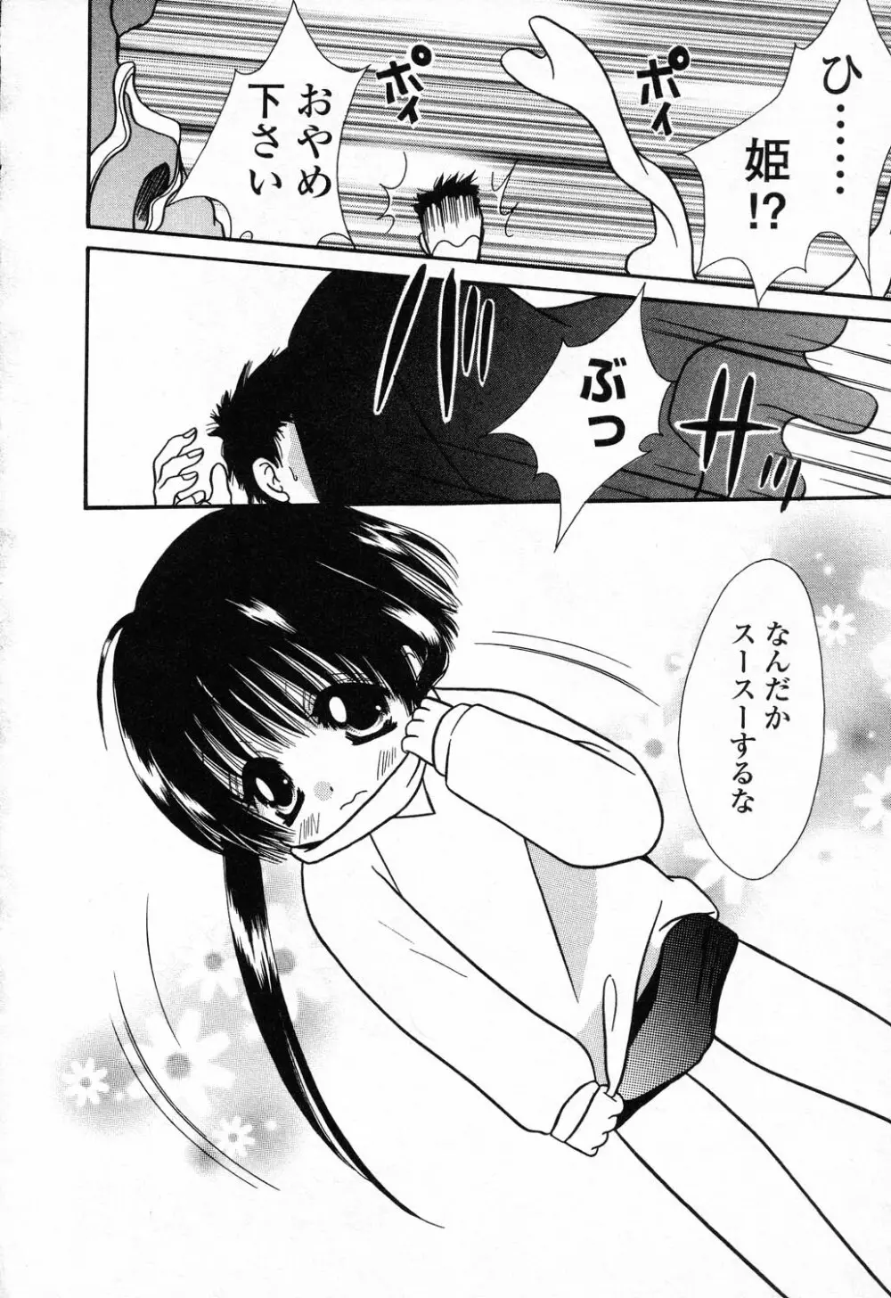 ぴゅあぷちっと Vol.23 Page.91