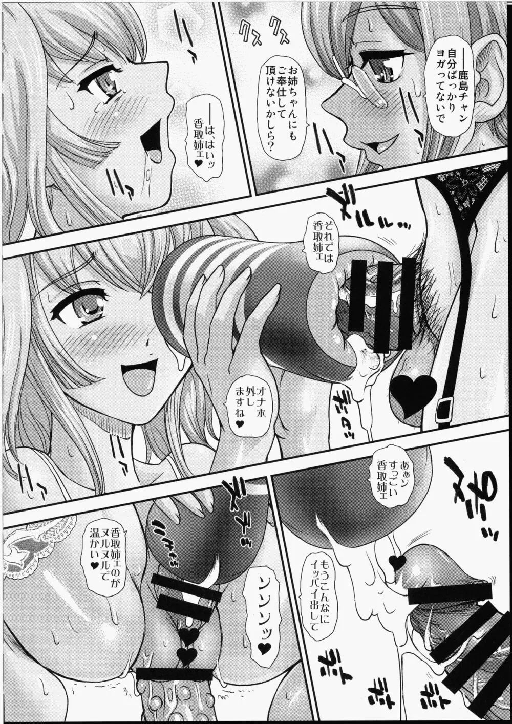 優しく指導いたします❤ Page.21