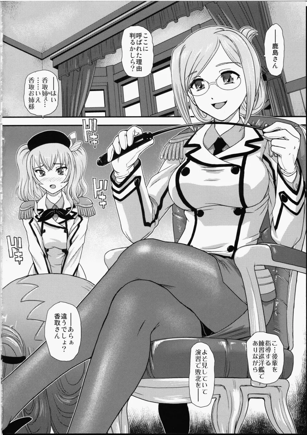 優しく指導いたします❤ Page.3