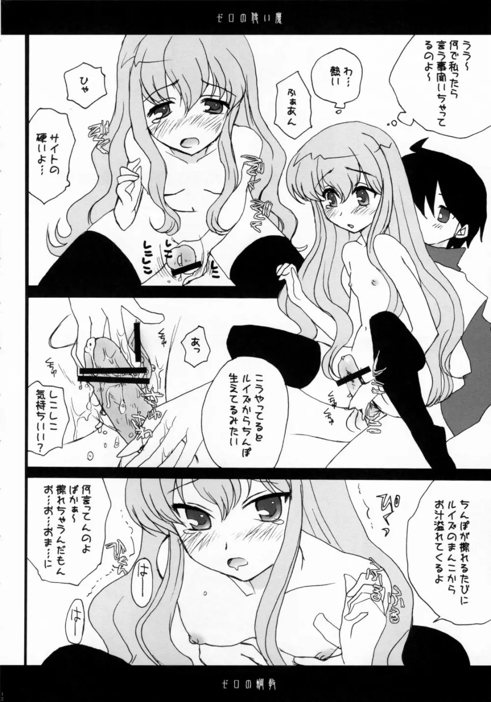 ルイズの調教 Page.11