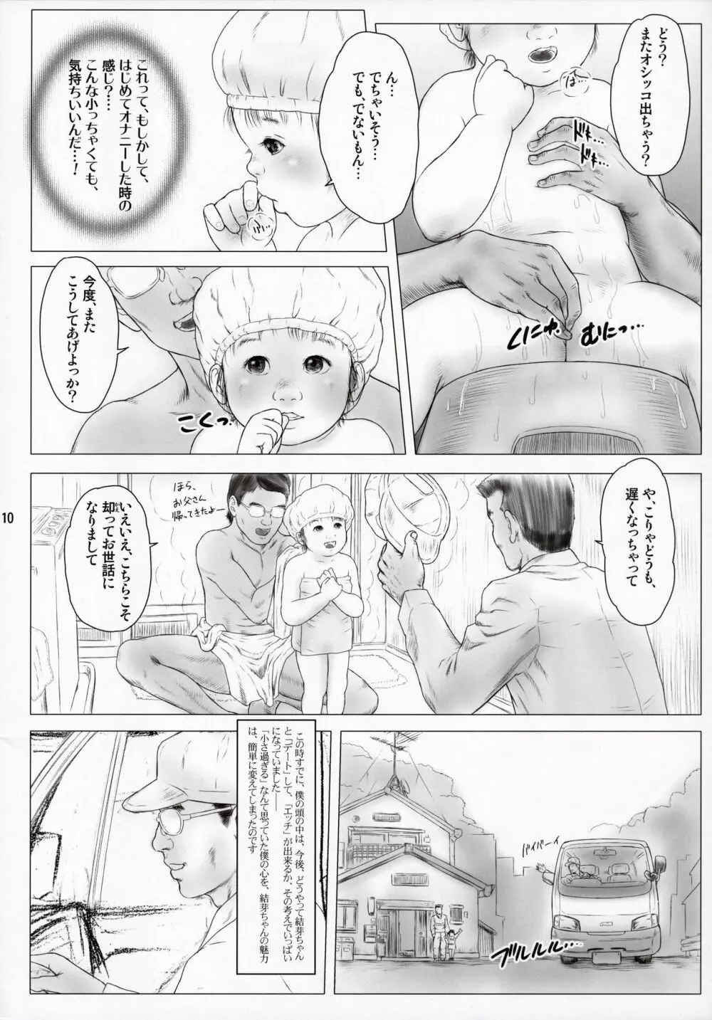 MILIMILI KEIKI Page.10