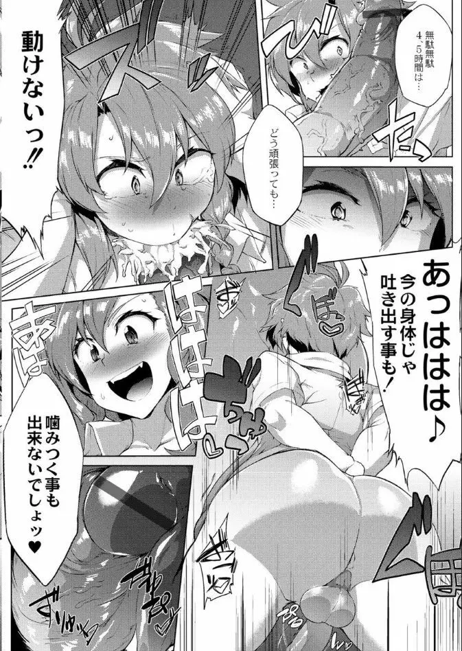 男児入用! 2 Page.9