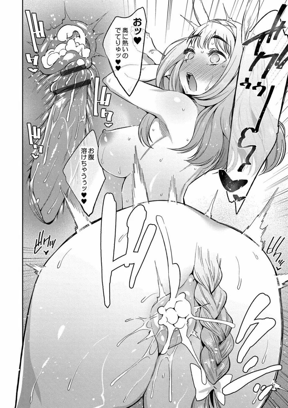 亜人医療総合センターへようこそ!2 Page.20