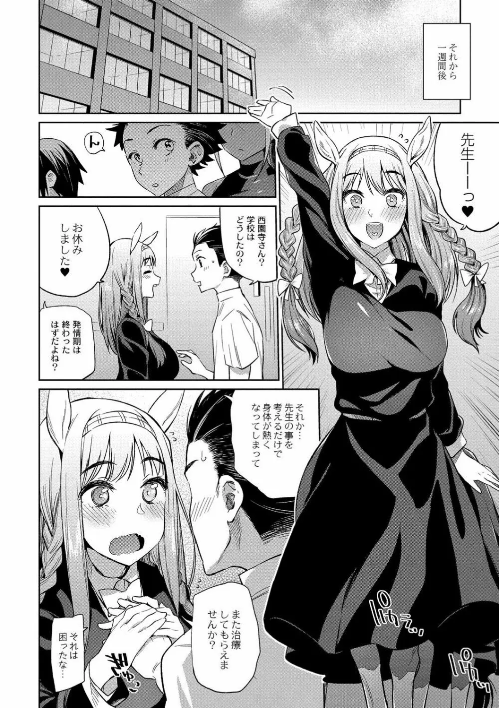 亜人医療総合センターへようこそ!2 Page.22