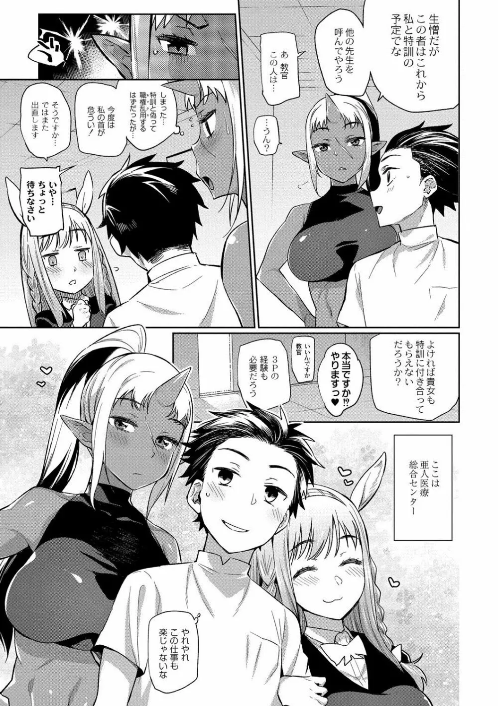 亜人医療総合センターへようこそ!2 Page.23