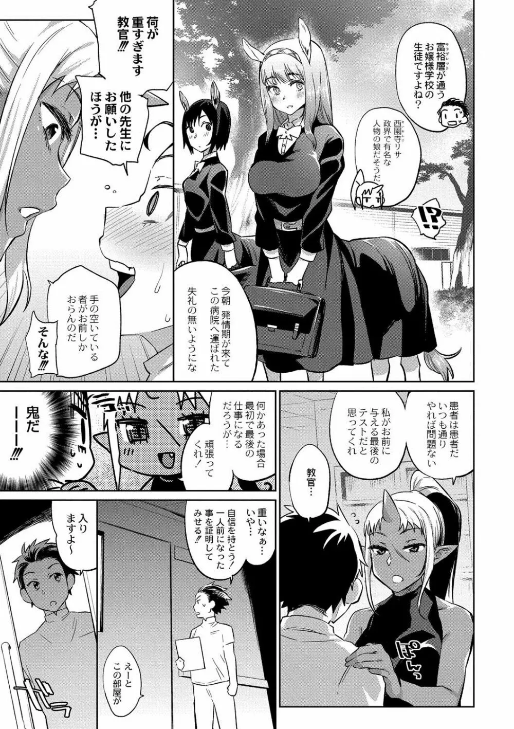 亜人医療総合センターへようこそ!2 Page.5