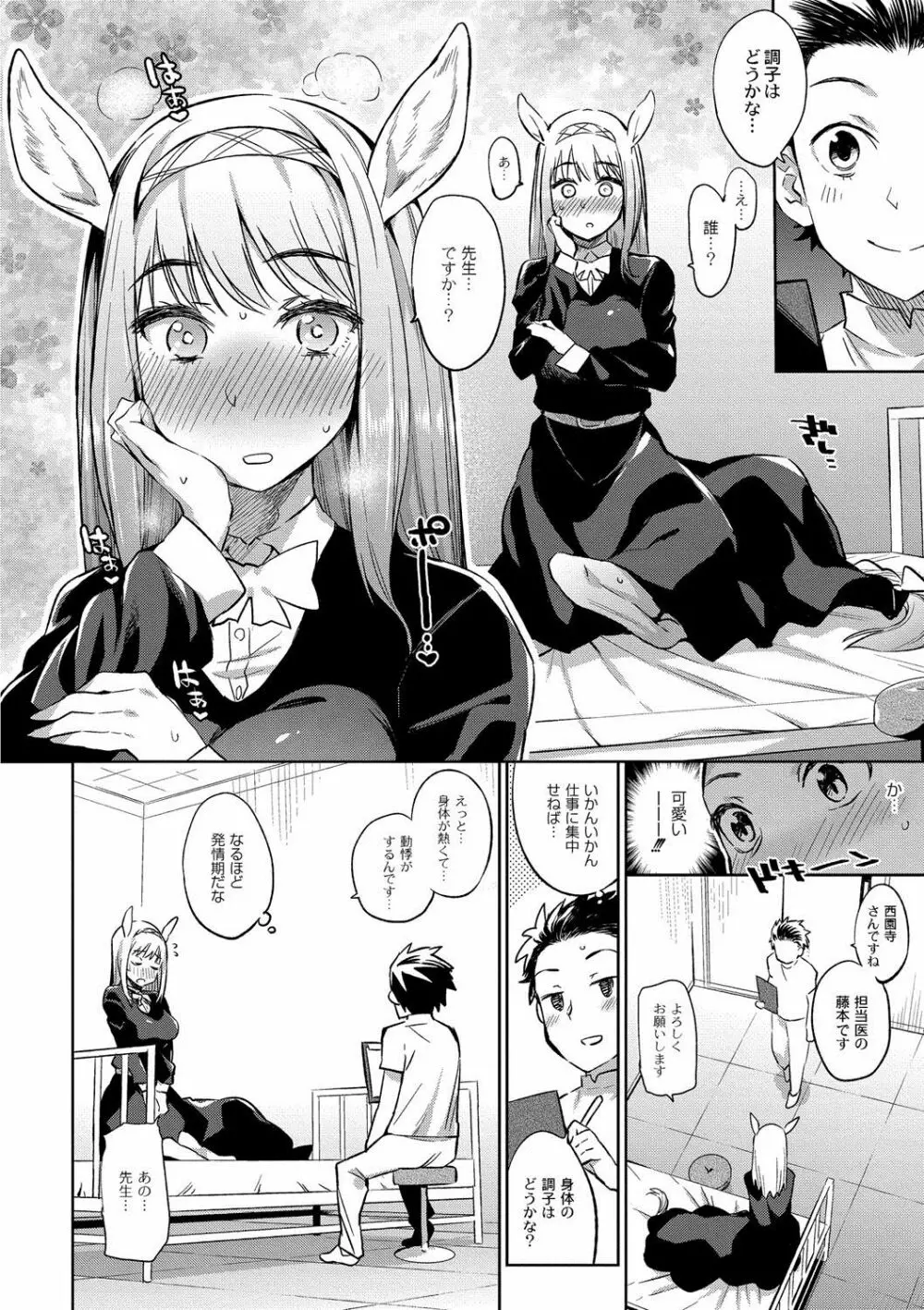 亜人医療総合センターへようこそ!2 Page.6