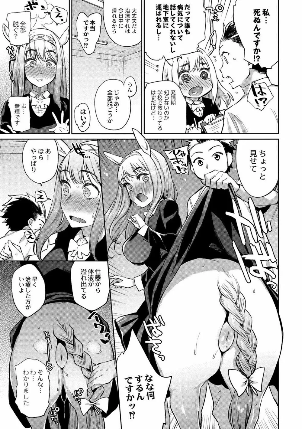 亜人医療総合センターへようこそ!2 Page.7