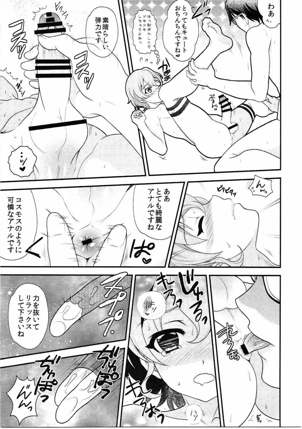 ヤリパラ Page.12