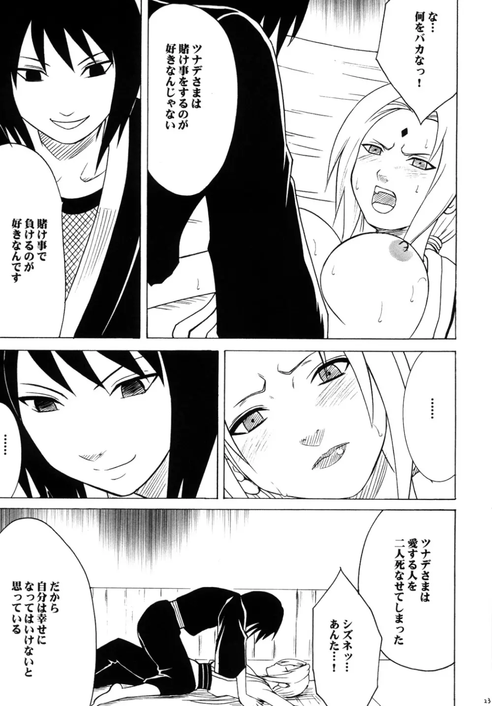 渦巻総集編 Page.22