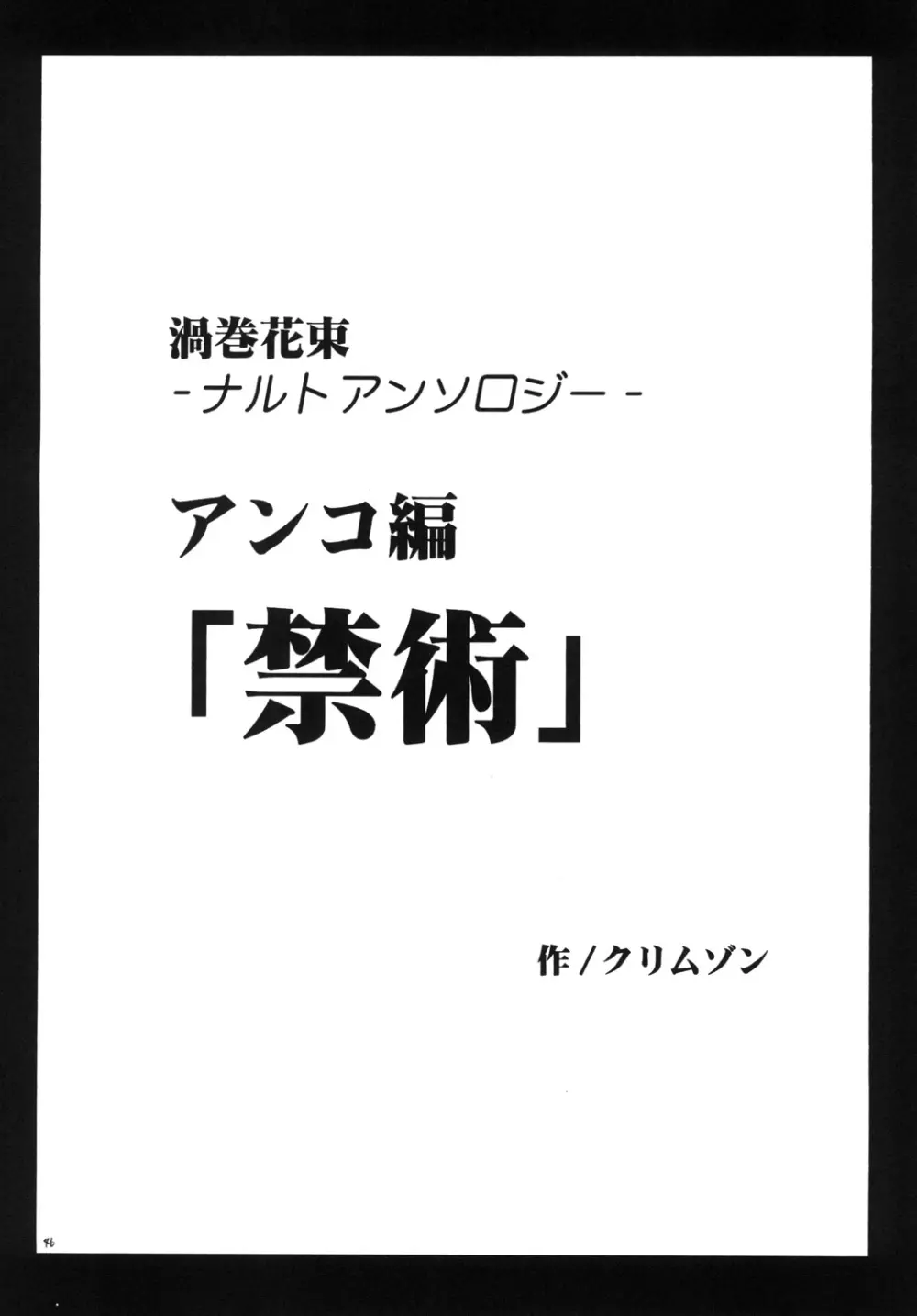 渦巻総集編 Page.45