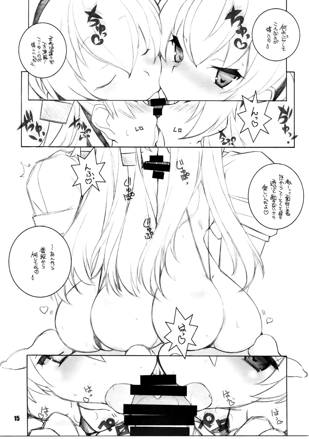 島ぱんEX Page.14