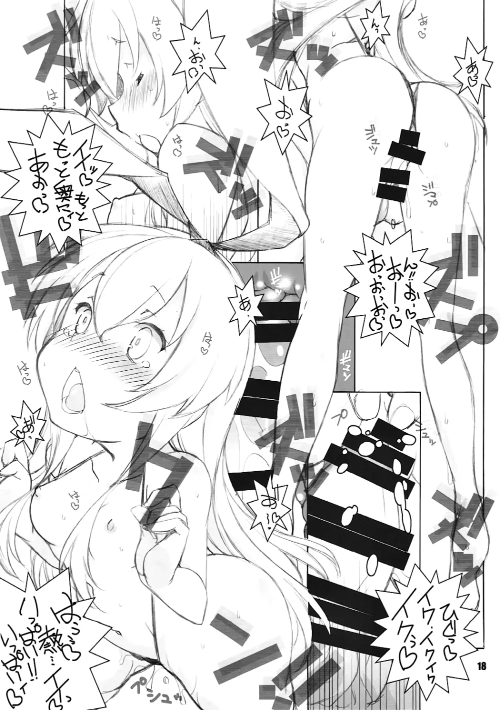 島ぱんEX Page.17