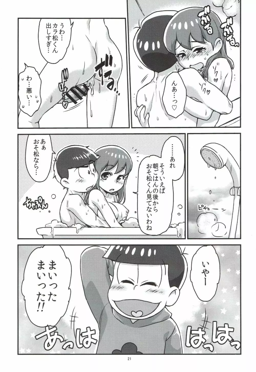 六つ子とトト子ちゃんの重婚生活 Page.22