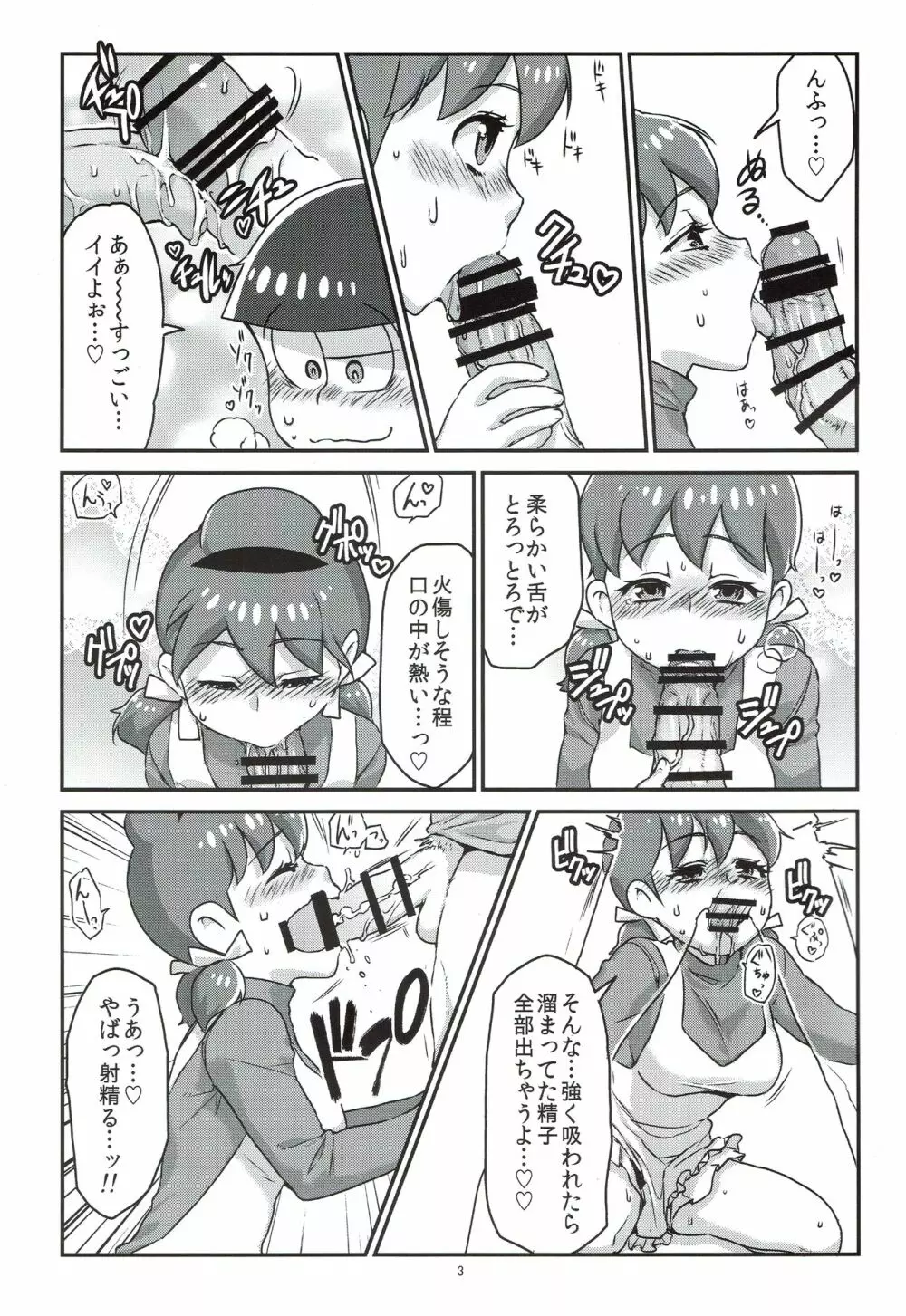 六つ子とトト子ちゃんの重婚生活 Page.4