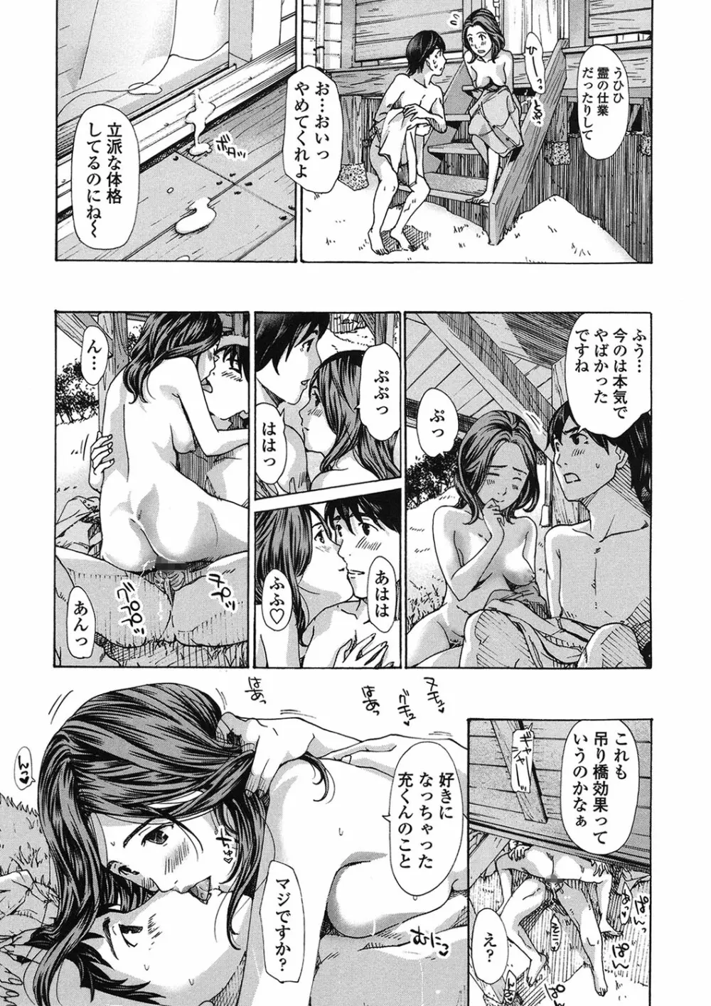私、キミよりだいぶ年上よ? Page.107