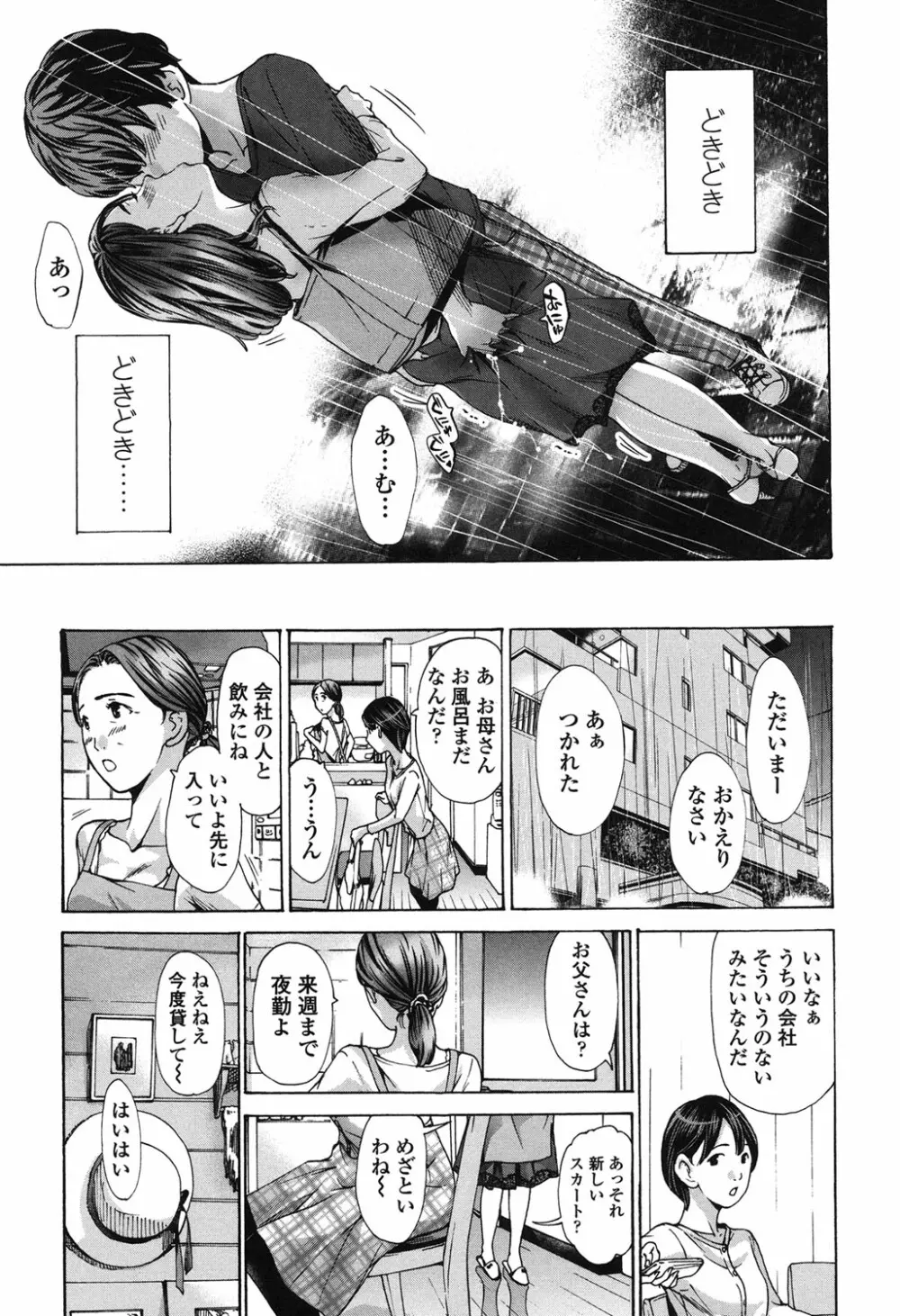 私、キミよりだいぶ年上よ? Page.11
