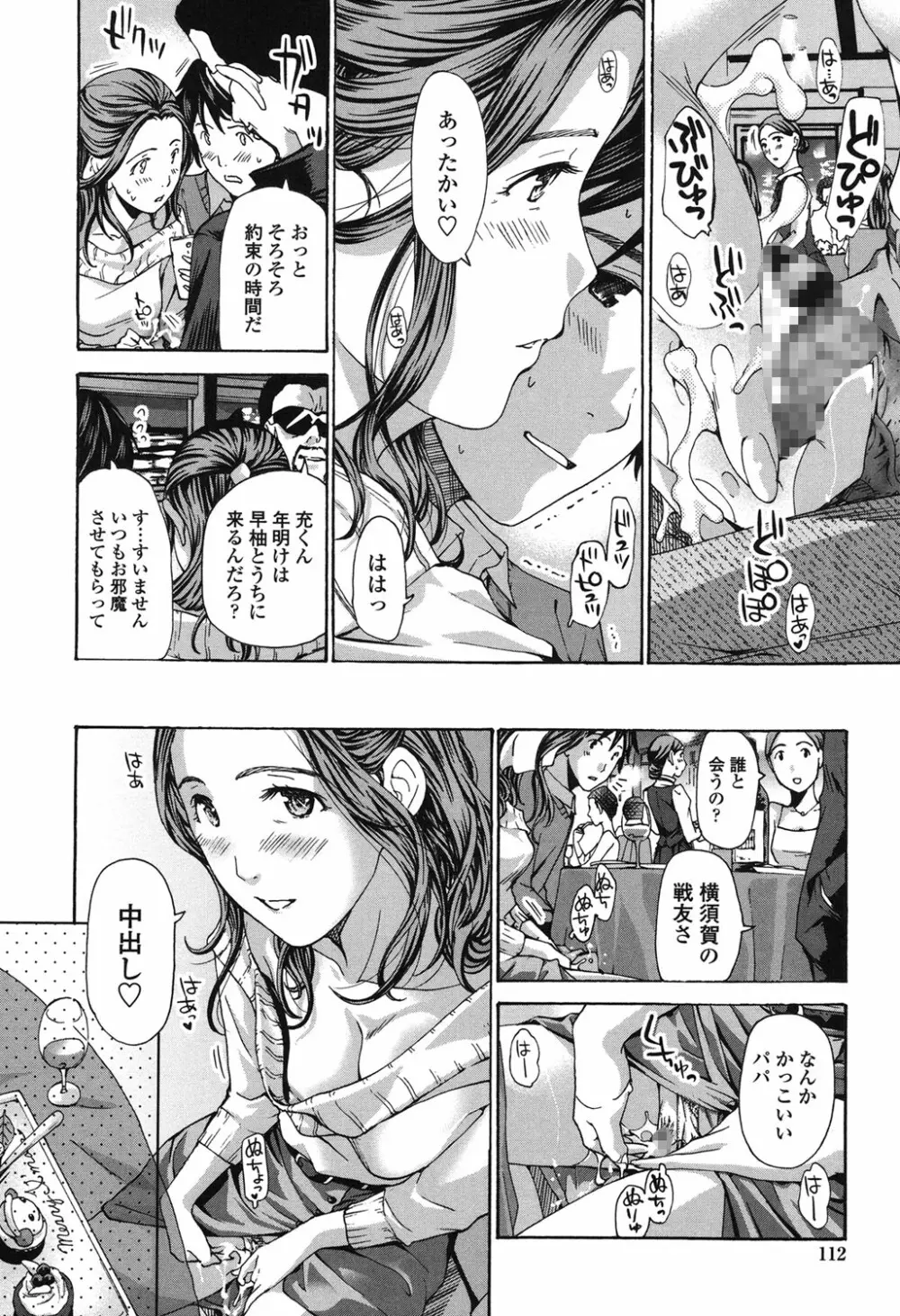 私、キミよりだいぶ年上よ? Page.110