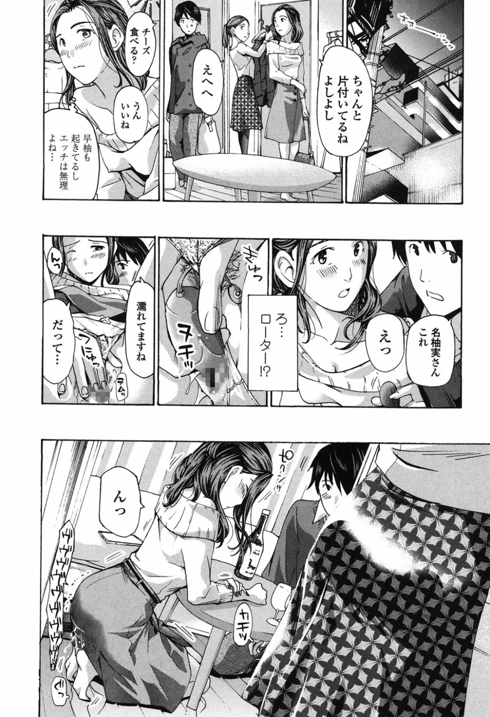 私、キミよりだいぶ年上よ? Page.112