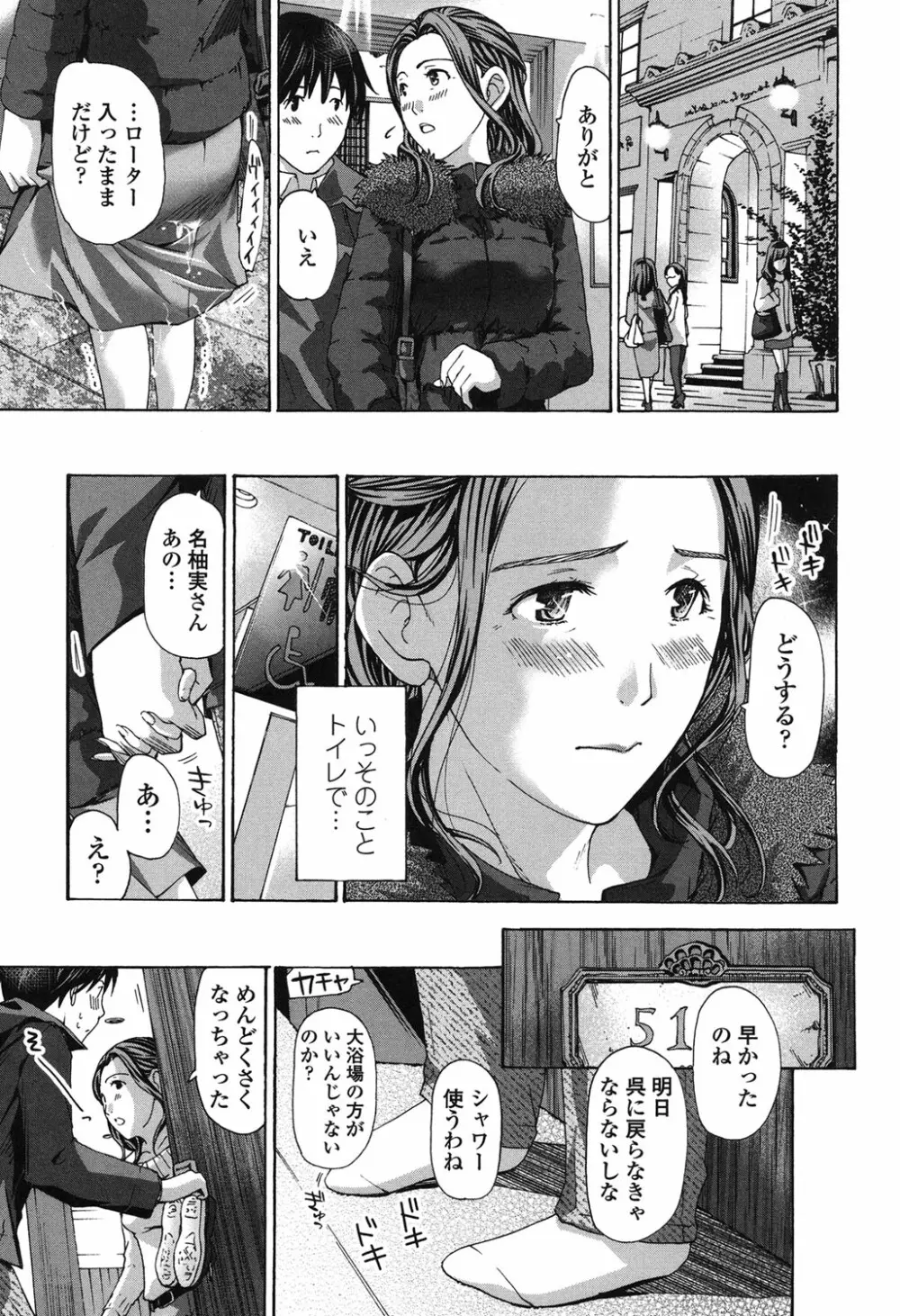 私、キミよりだいぶ年上よ? Page.115