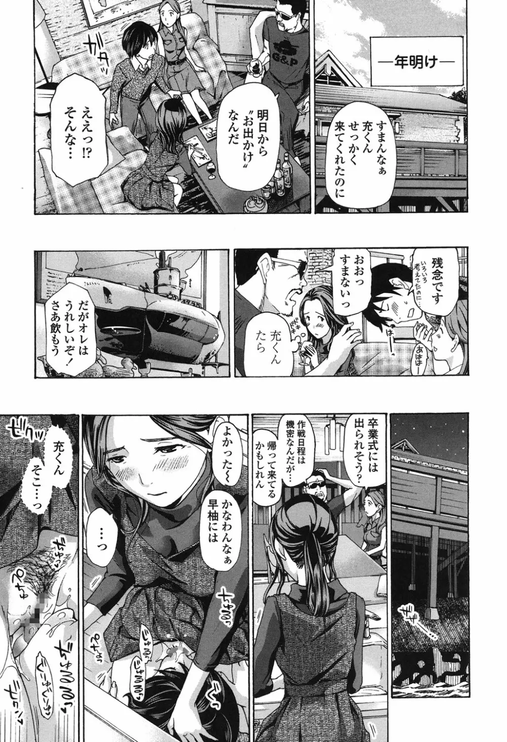 私、キミよりだいぶ年上よ? Page.119