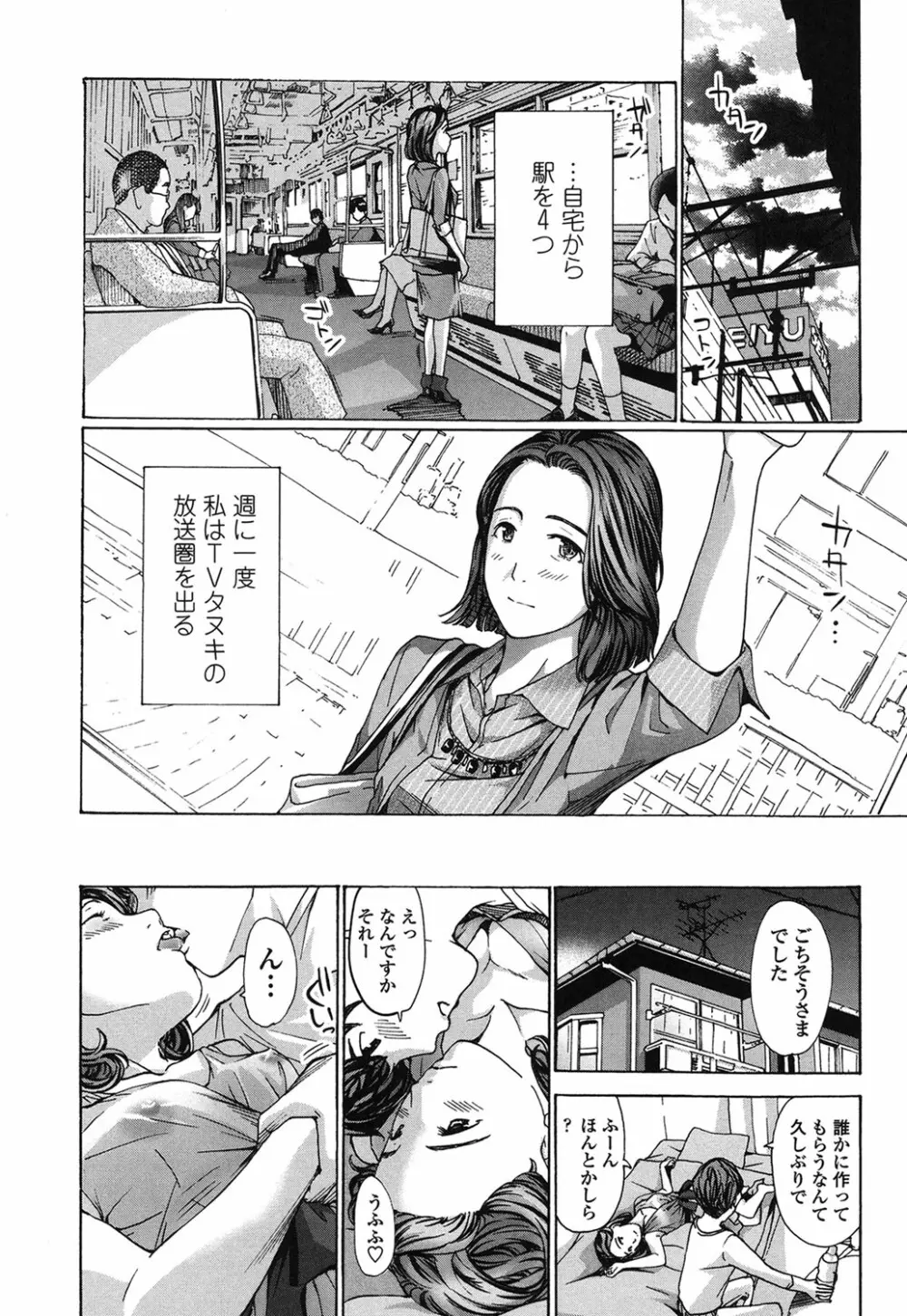 私、キミよりだいぶ年上よ? Page.12