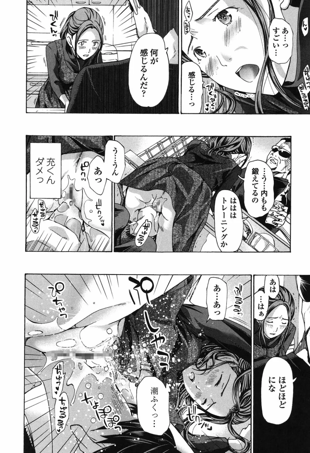 私、キミよりだいぶ年上よ? Page.120