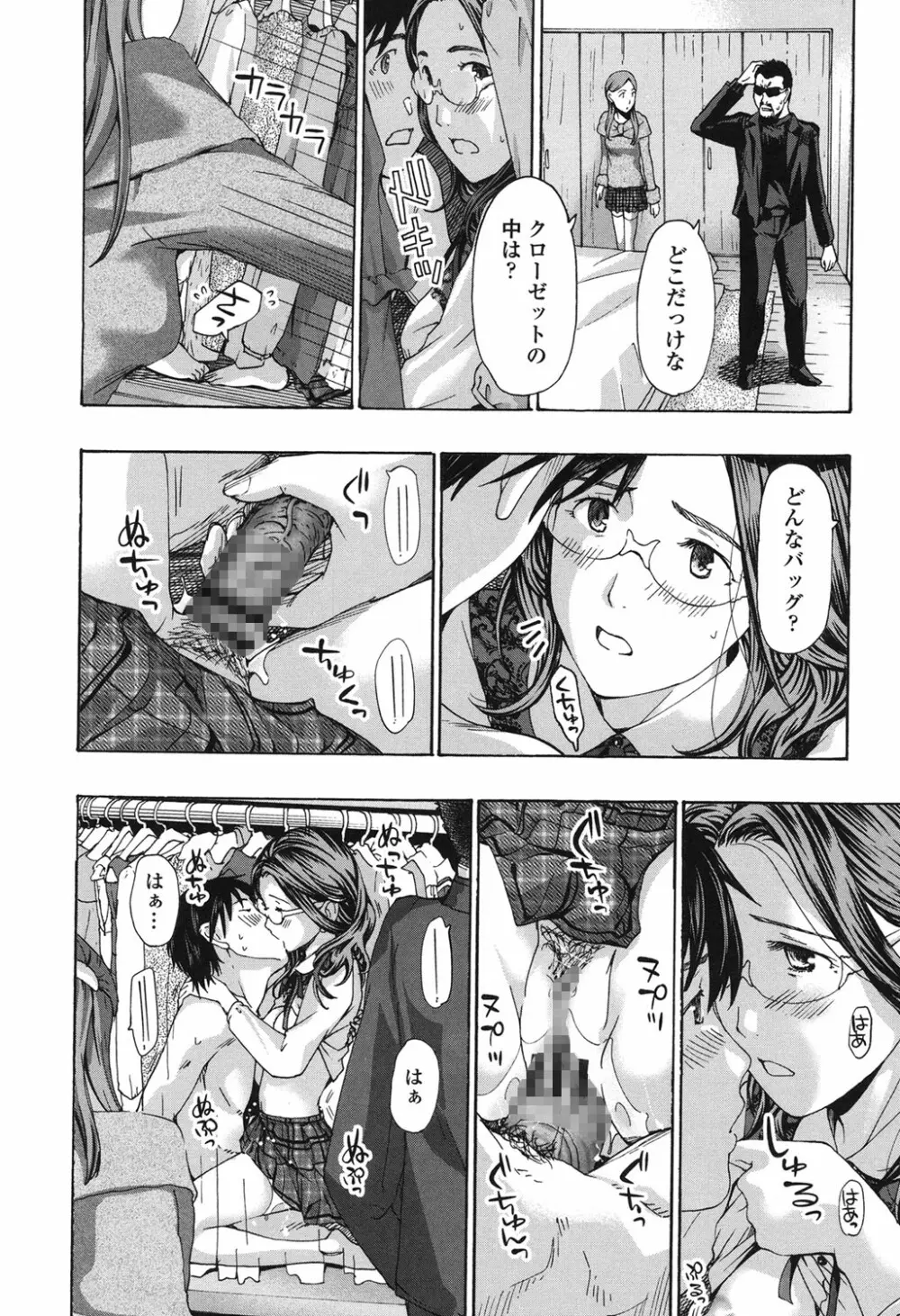 私、キミよりだいぶ年上よ? Page.126