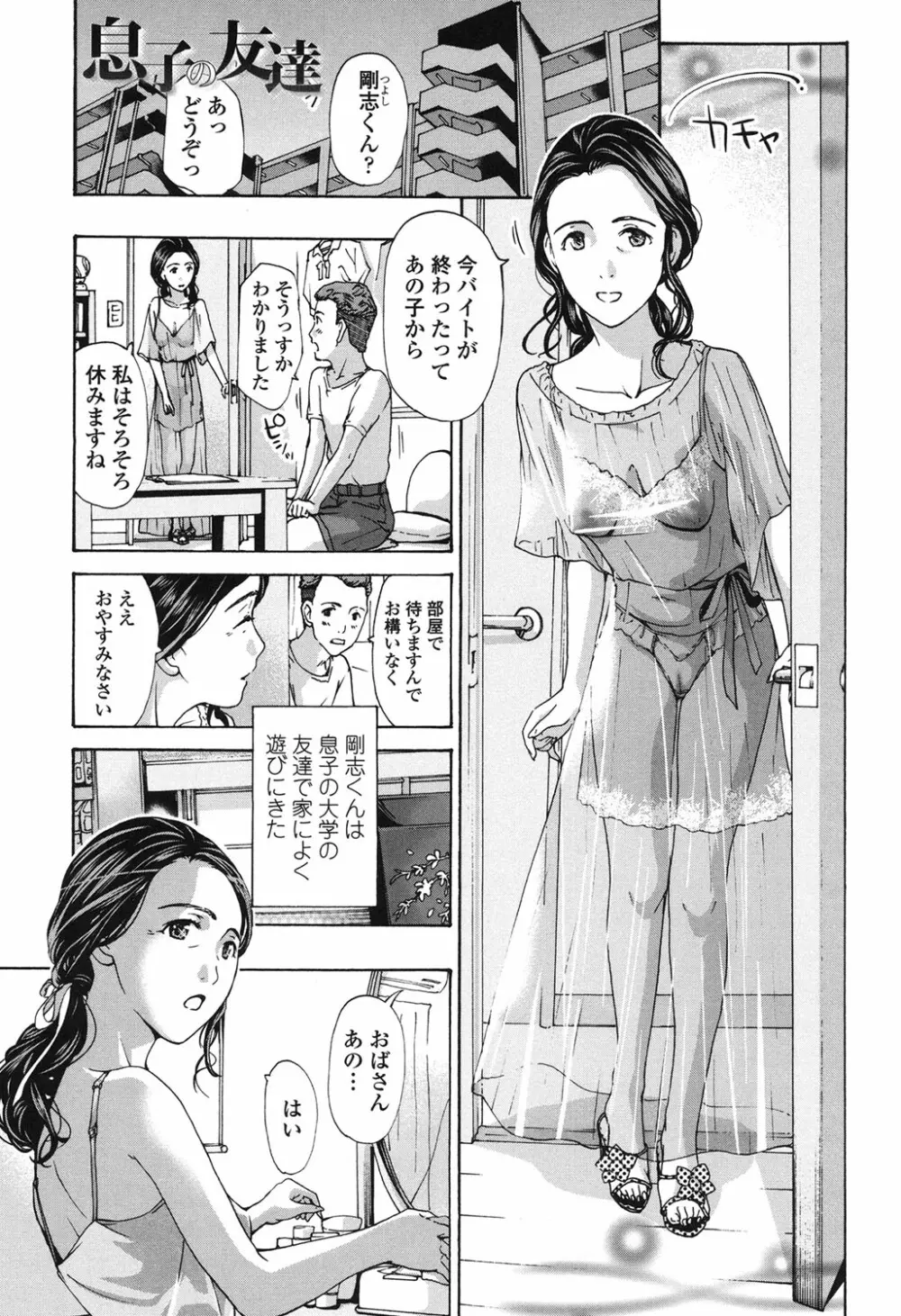 私、キミよりだいぶ年上よ? Page.131