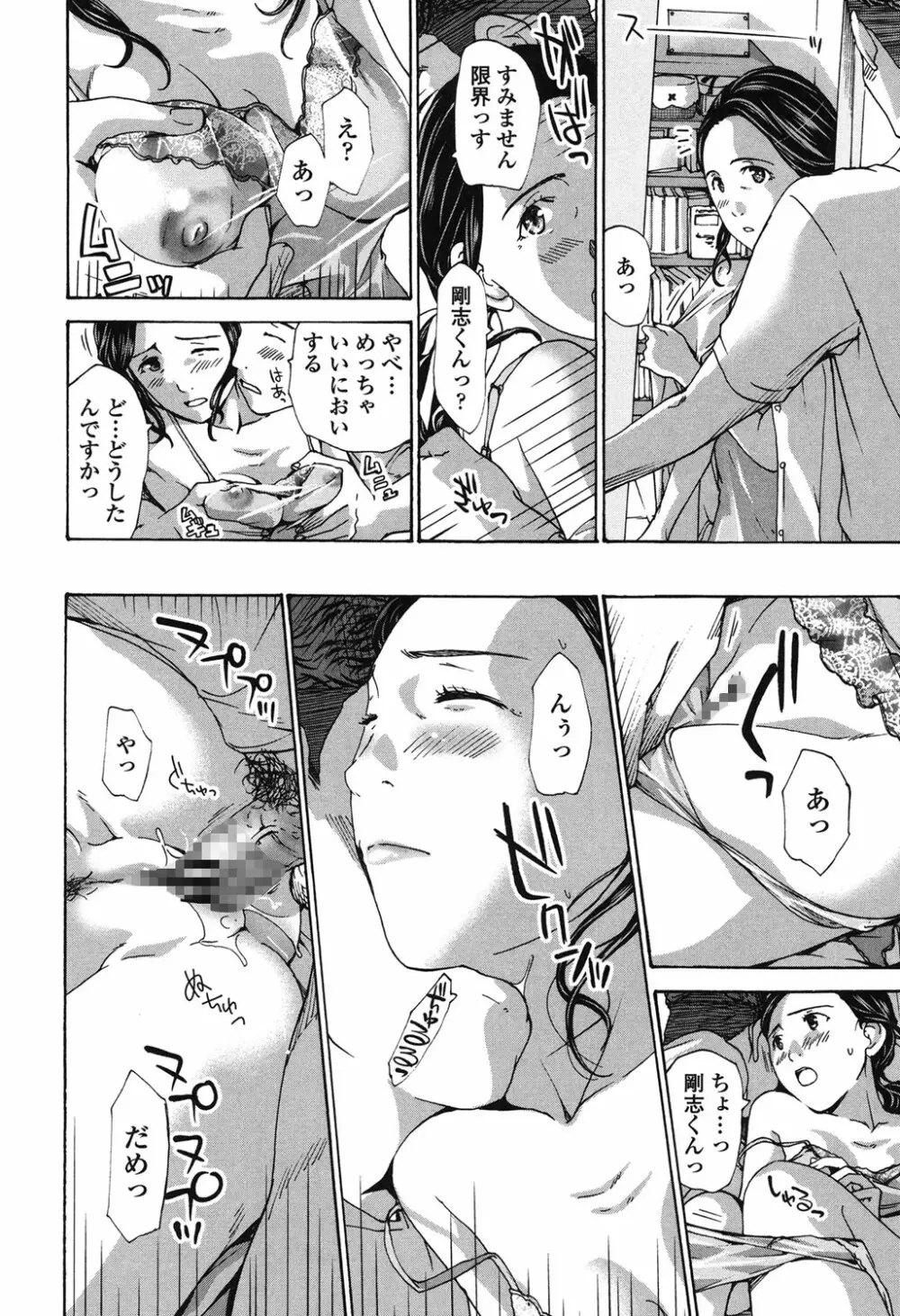 私、キミよりだいぶ年上よ? Page.132