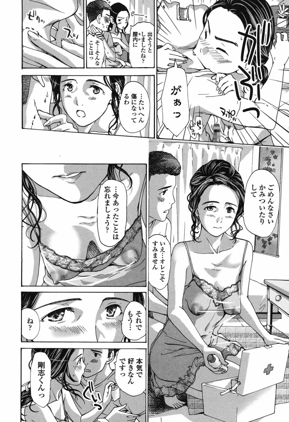私、キミよりだいぶ年上よ? Page.134