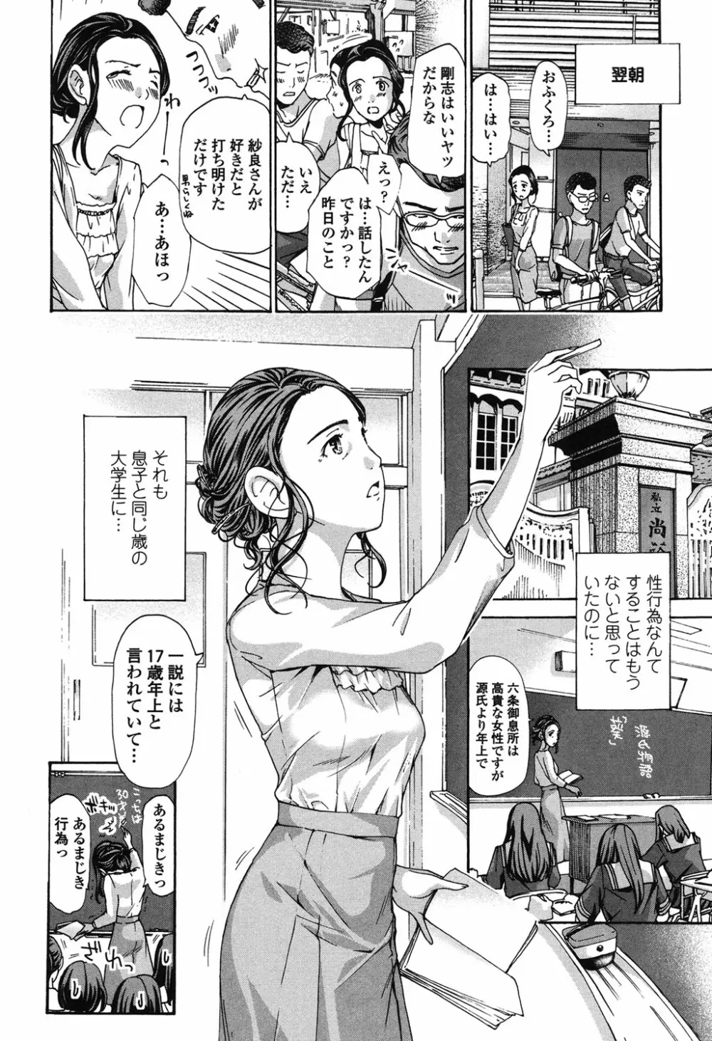 私、キミよりだいぶ年上よ? Page.136