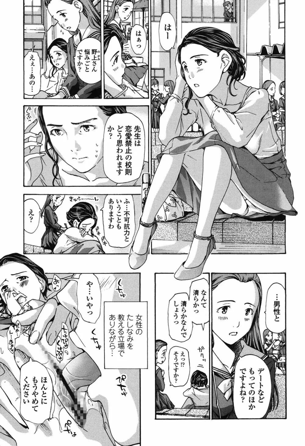 私、キミよりだいぶ年上よ? Page.137