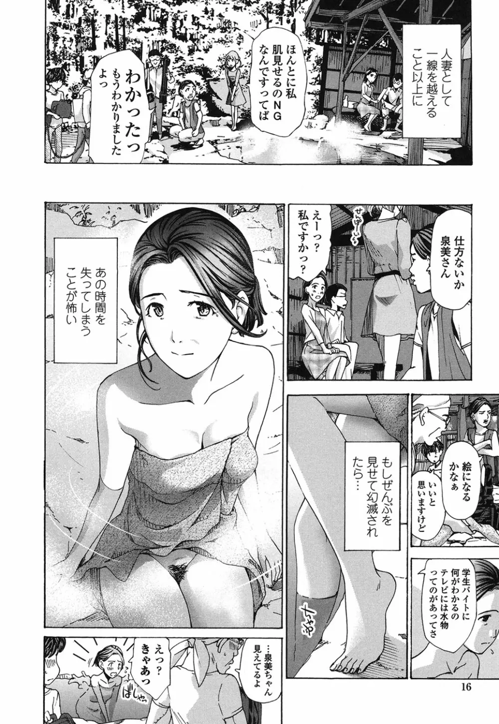 私、キミよりだいぶ年上よ? Page.14