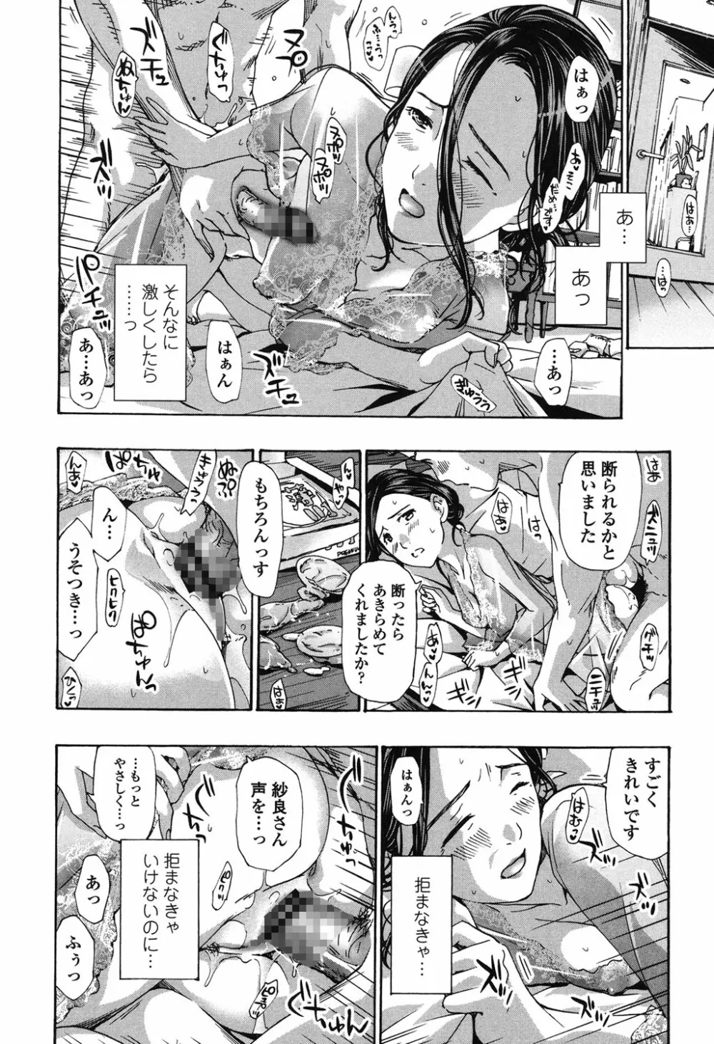 私、キミよりだいぶ年上よ? Page.140