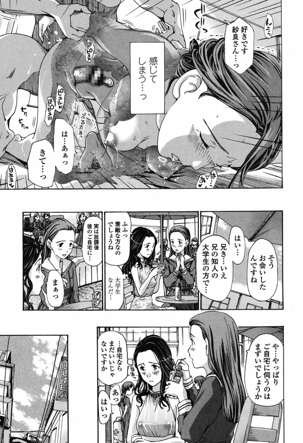 私、キミよりだいぶ年上よ? Page.141