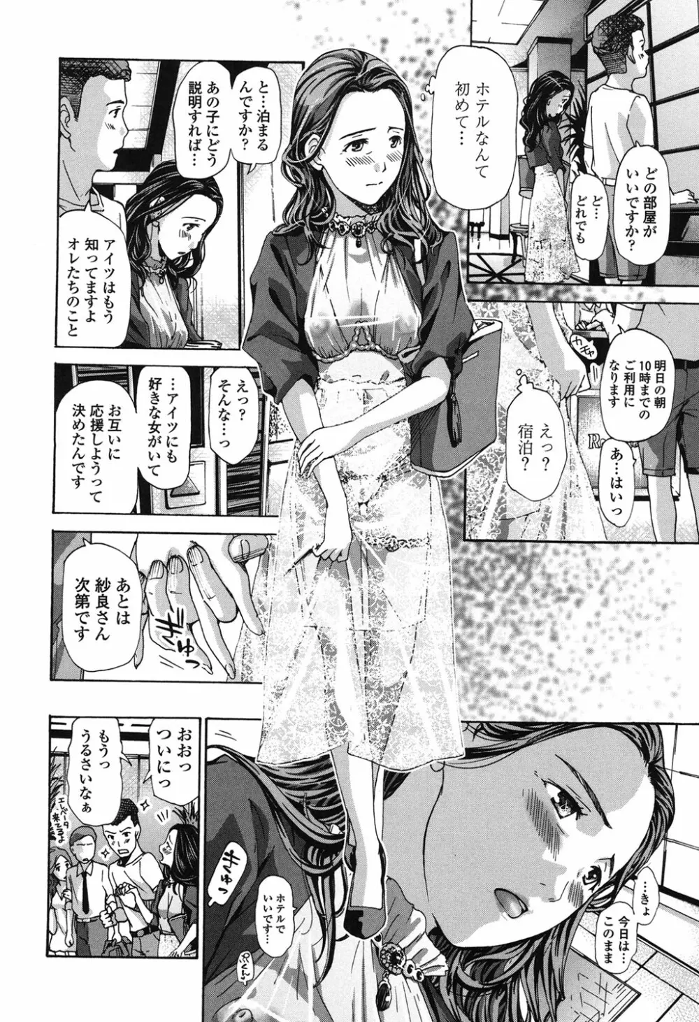 私、キミよりだいぶ年上よ? Page.142