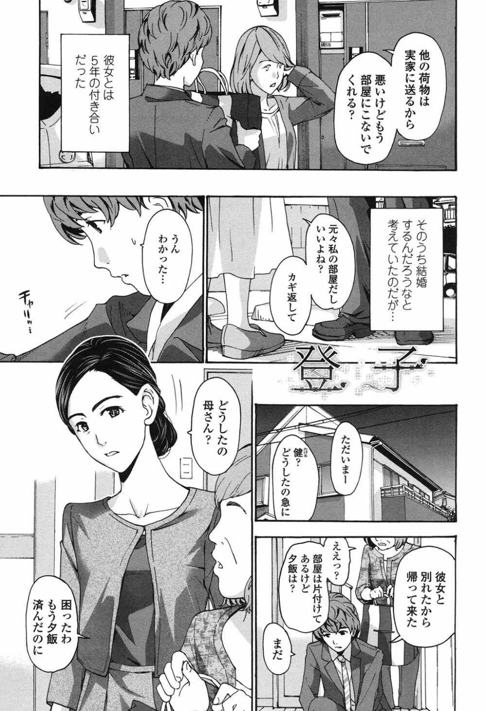 私、キミよりだいぶ年上よ? Page.151