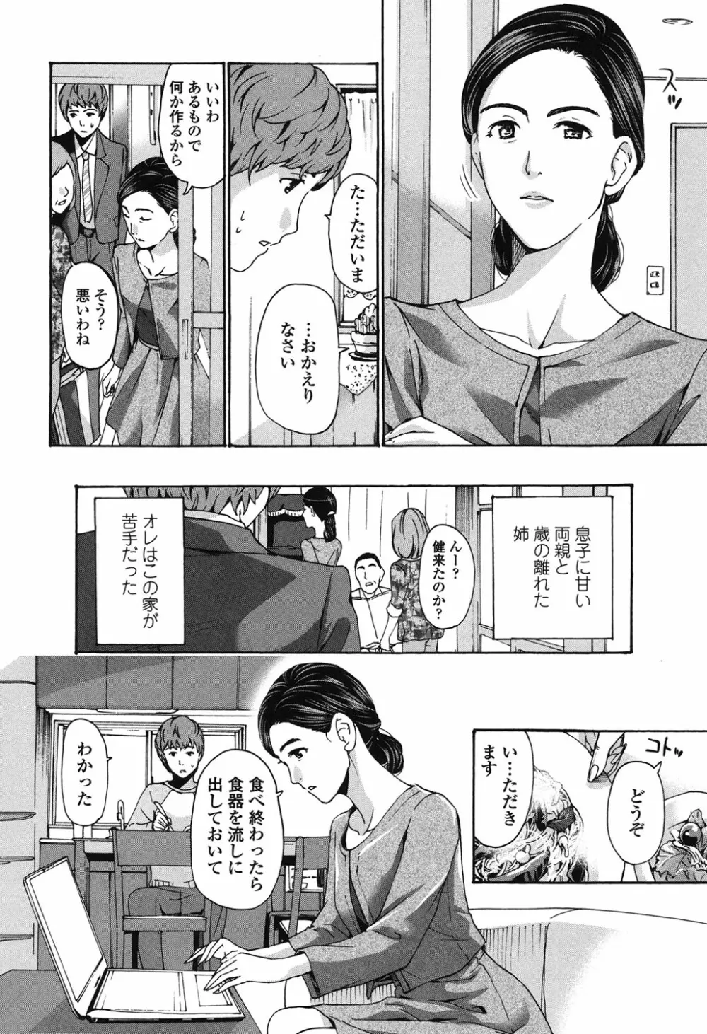 私、キミよりだいぶ年上よ? Page.152