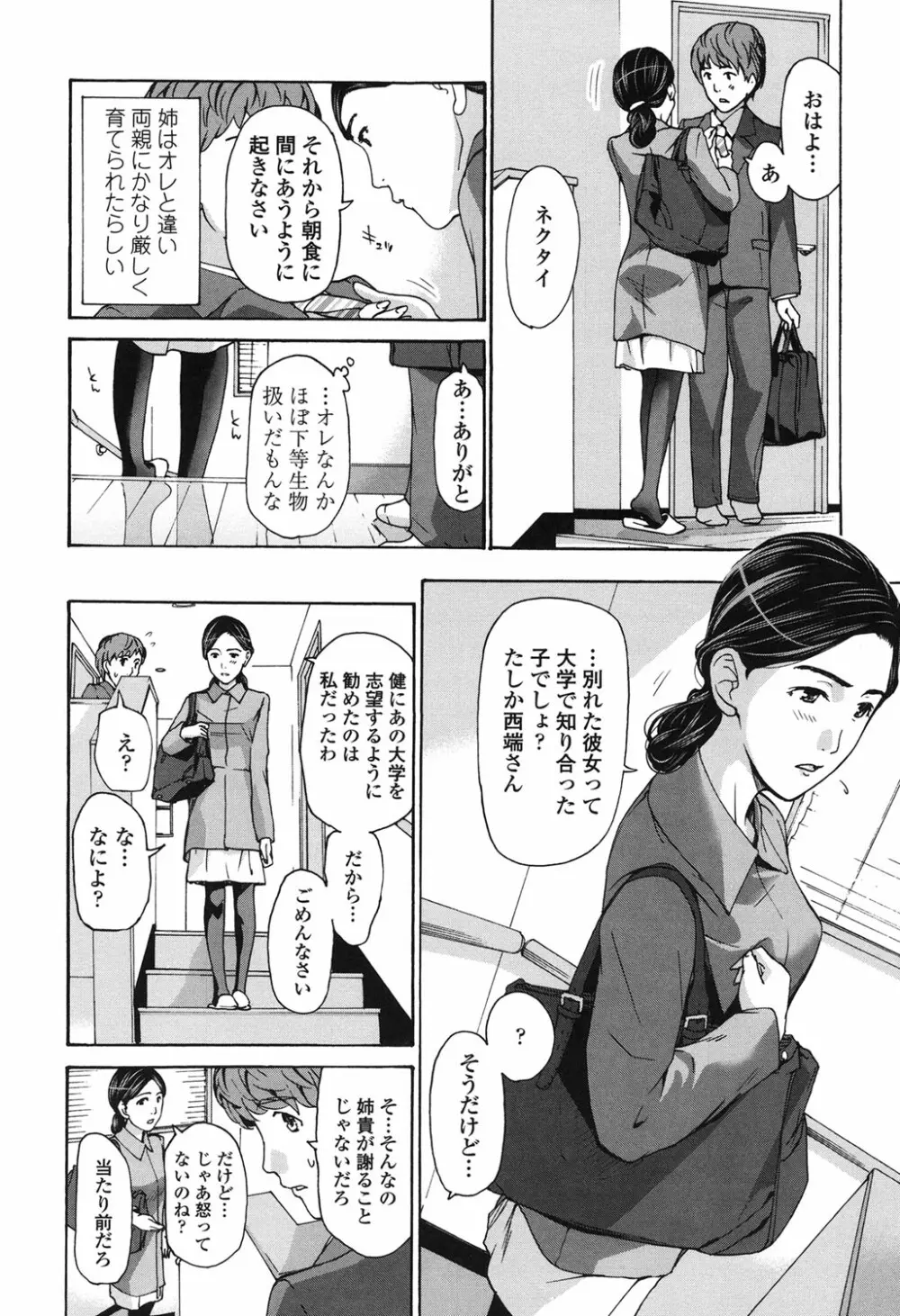 私、キミよりだいぶ年上よ? Page.154