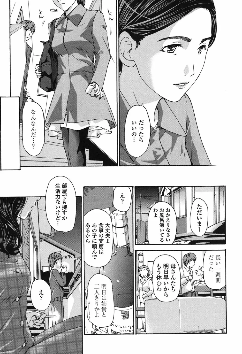 私、キミよりだいぶ年上よ? Page.155