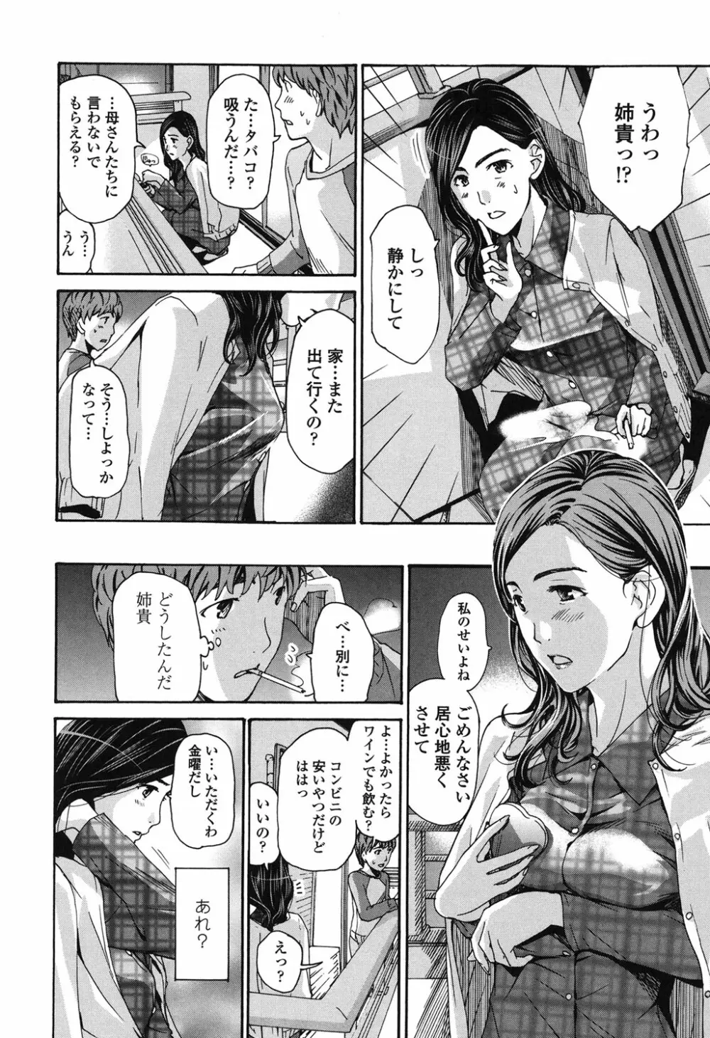 私、キミよりだいぶ年上よ? Page.156