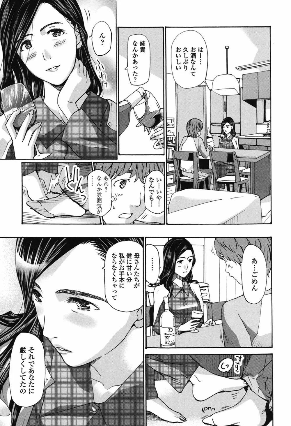 私、キミよりだいぶ年上よ? Page.157