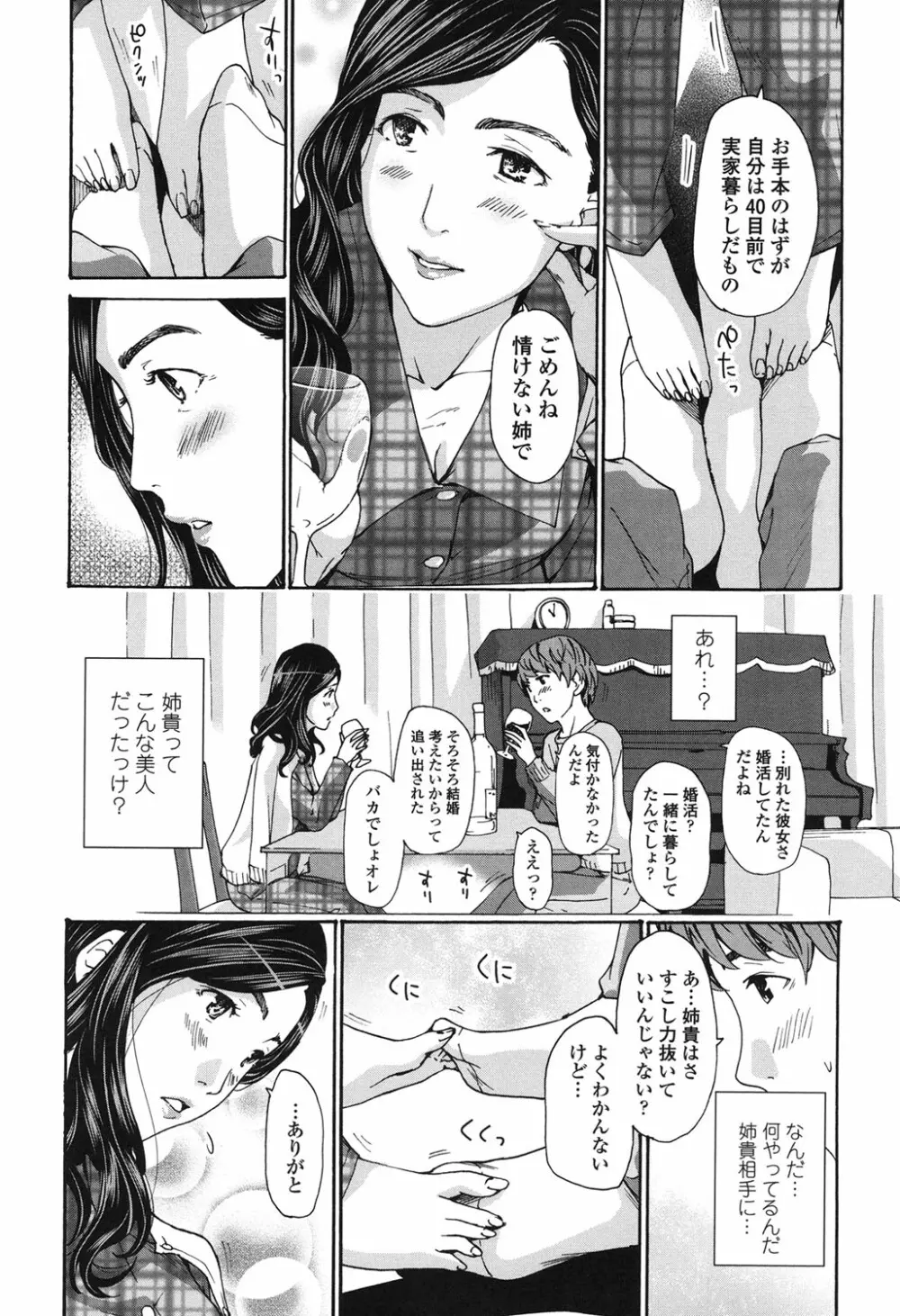 私、キミよりだいぶ年上よ? Page.158