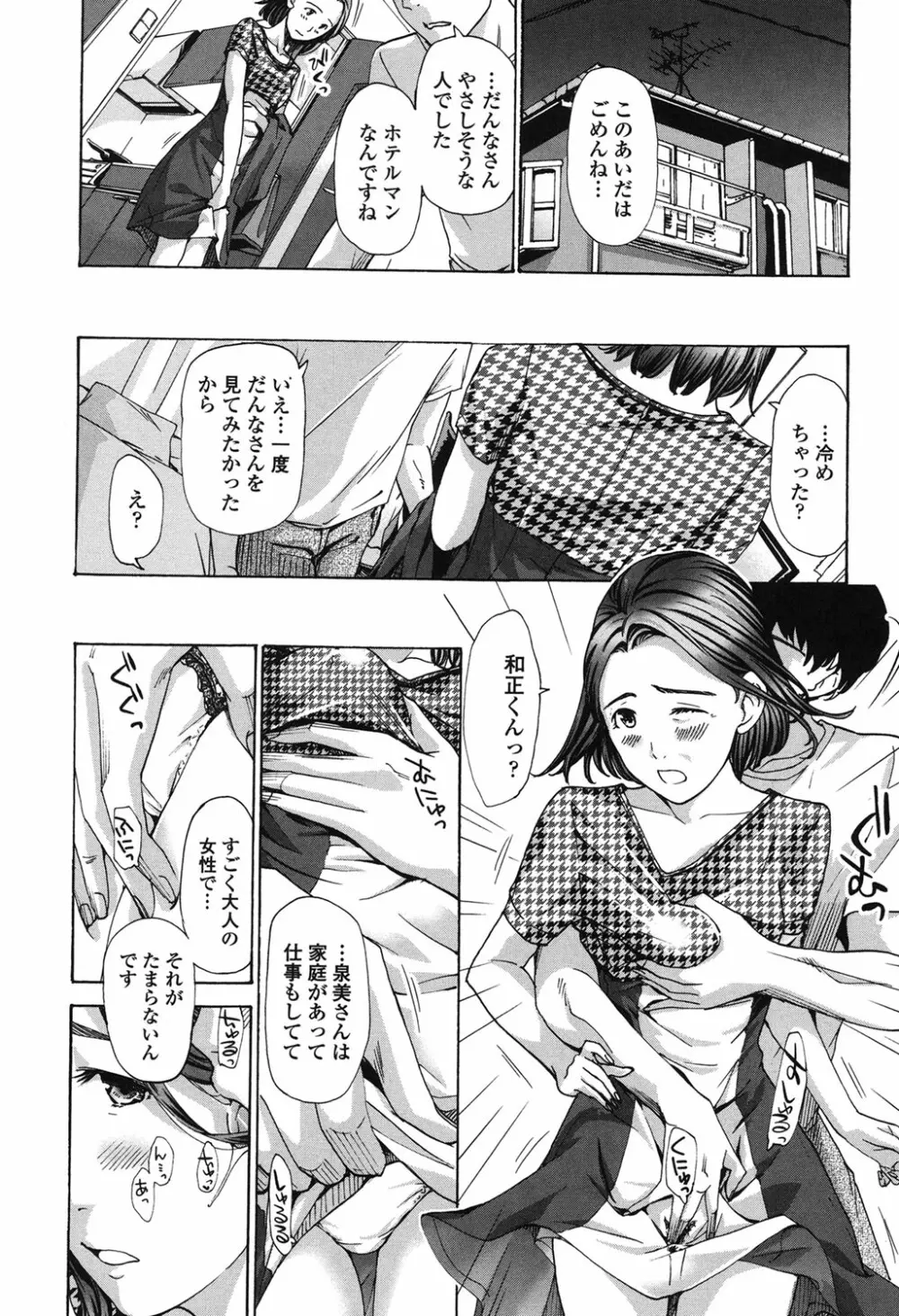 私、キミよりだいぶ年上よ? Page.16