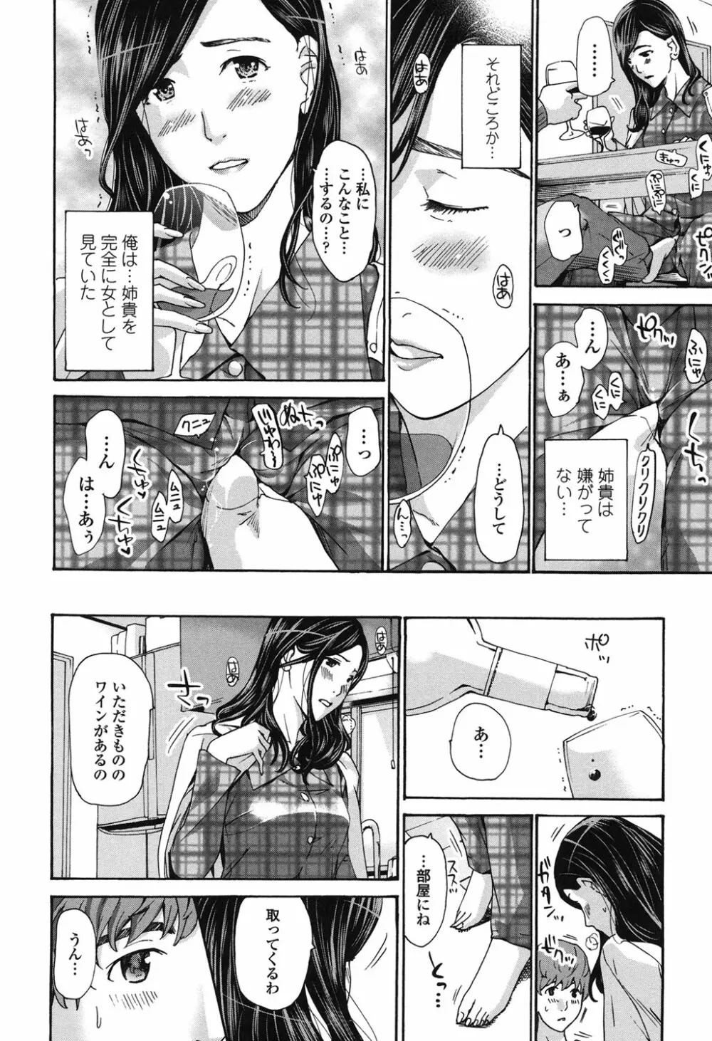 私、キミよりだいぶ年上よ? Page.160