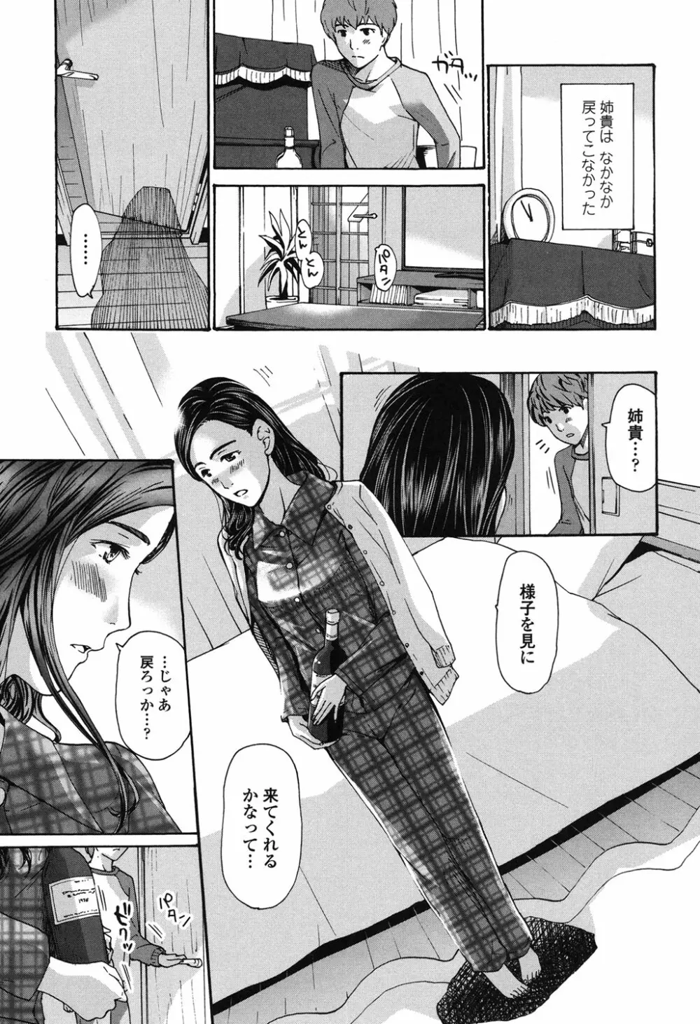 私、キミよりだいぶ年上よ? Page.161