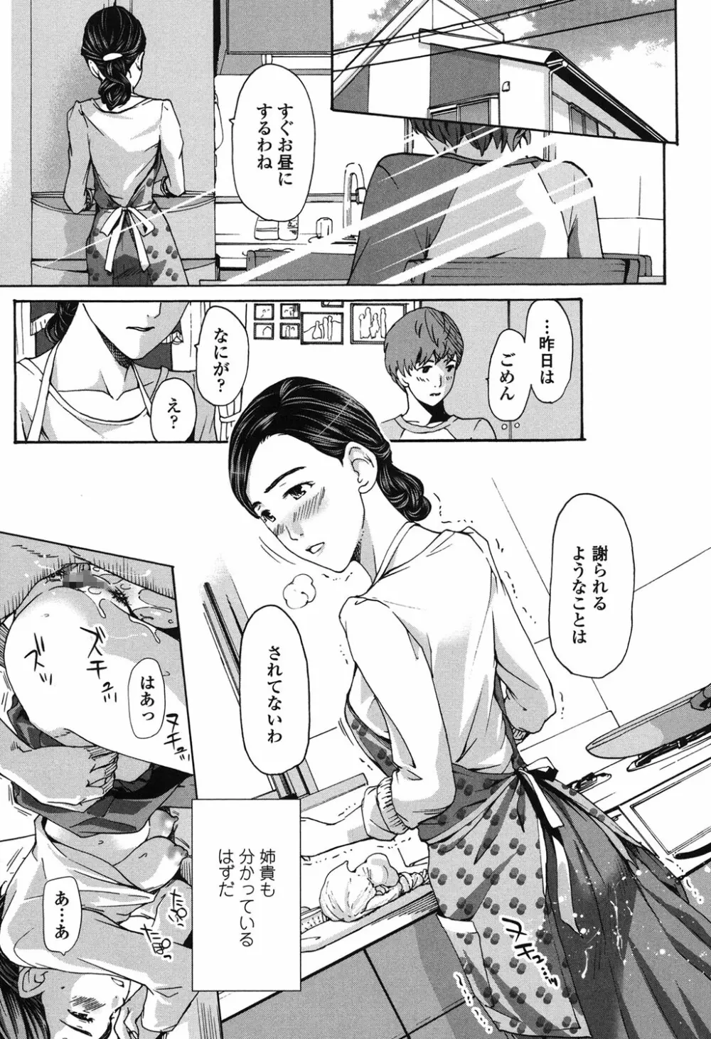 私、キミよりだいぶ年上よ? Page.167