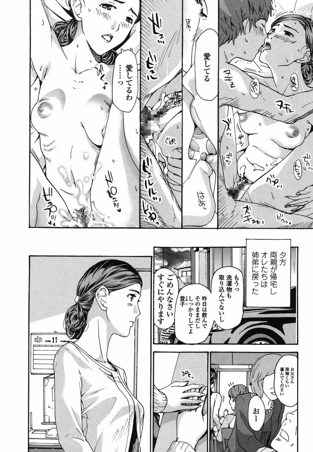 私、キミよりだいぶ年上よ? Page.172