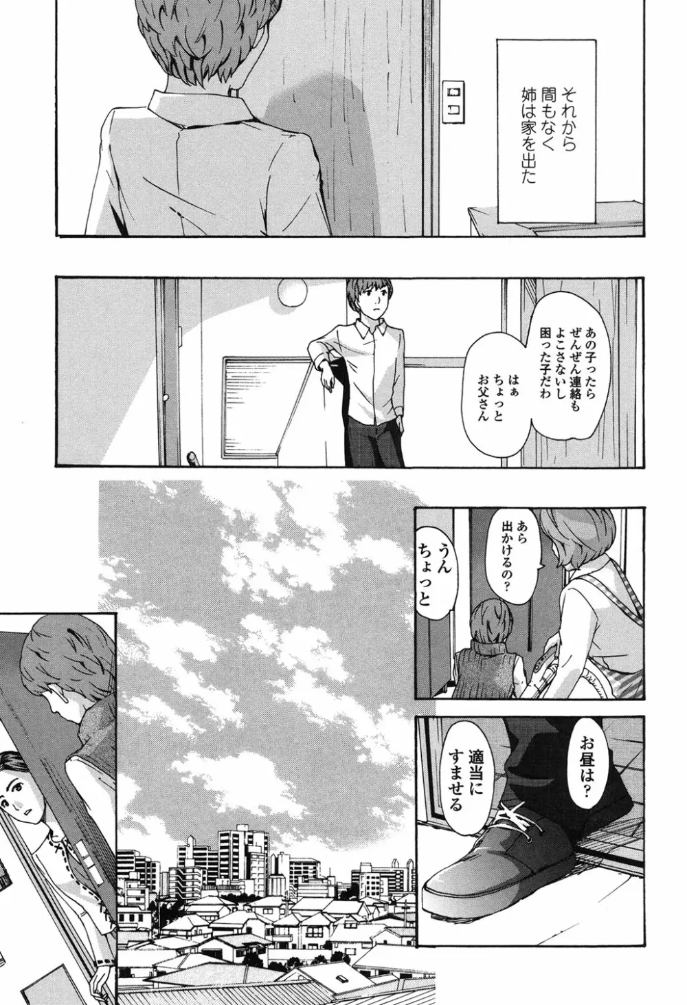 私、キミよりだいぶ年上よ? Page.173